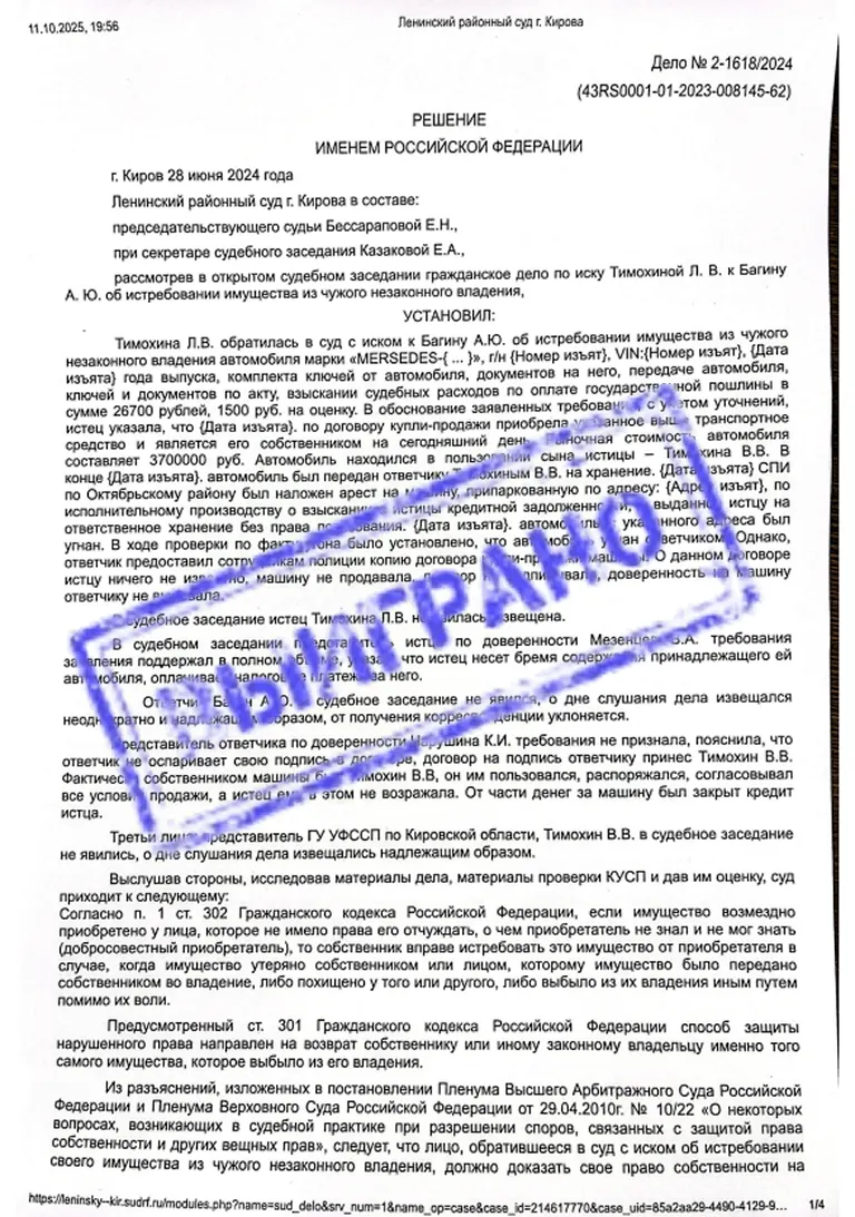 Первая страница судебного акта по делу