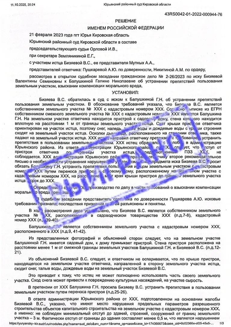 Первая страница судебного акта по делу