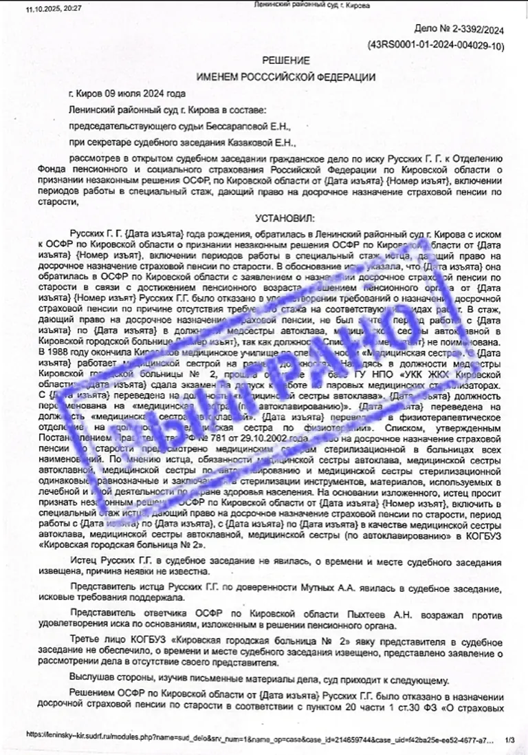 Первая страница судебного акта по делу