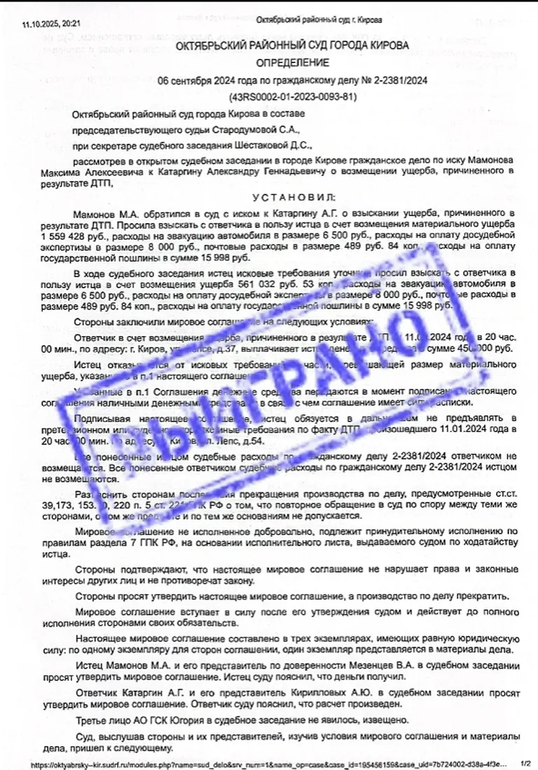 Первая страница судебного акта по делу